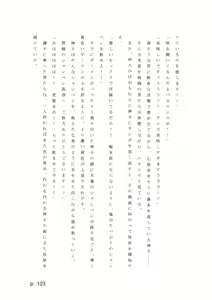 Page 123 of 【激悪スタジオ】神子、ブザマなる変貌。【エロライトノベル】（novel）（AI使用） - preview thumbnail