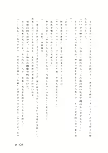 Page 124 of 【激悪スタジオ】神子、ブザマなる変貌。【エロライトノベル】（novel）（AI使用） - preview thumbnail