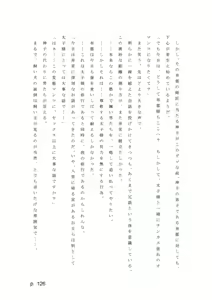 Page 126 of 【激悪スタジオ】神子、ブザマなる変貌。【エロライトノベル】（novel）（AI使用） - preview thumbnail