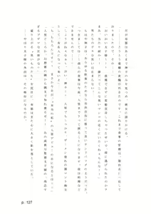 Page 127 of 【激悪スタジオ】神子、ブザマなる変貌。【エロライトノベル】（novel）（AI使用） - preview thumbnail