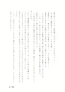 Page 130 of 【激悪スタジオ】神子、ブザマなる変貌。【エロライトノベル】（novel）（AI使用） - preview thumbnail