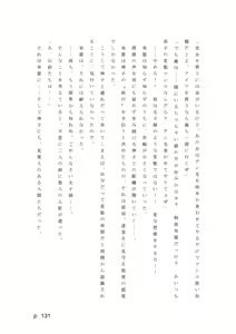 Page 131 of 【激悪スタジオ】神子、ブザマなる変貌。【エロライトノベル】（novel）（AI使用） - preview thumbnail