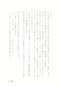 Page 133 of 【激悪スタジオ】神子、ブザマなる変貌。【エロライトノベル】（novel）（AI使用） - preview thumbnail