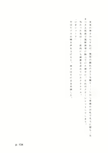 Page 134 of 【激悪スタジオ】神子、ブザマなる変貌。【エロライトノベル】（novel）（AI使用） - preview thumbnail