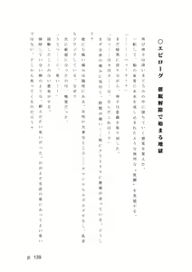 Page 139 of 【激悪スタジオ】神子、ブザマなる変貌。【エロライトノベル】（novel）（AI使用） - preview thumbnail
