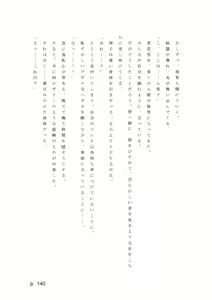 Page 140 of 【激悪スタジオ】神子、ブザマなる変貌。【エロライトノベル】（novel）（AI使用） - preview thumbnail