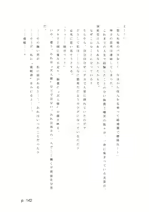 Page 142 of 【激悪スタジオ】神子、ブザマなる変貌。【エロライトノベル】（novel）（AI使用） - preview thumbnail