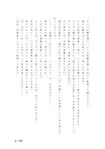 Page 145 of 【激悪スタジオ】神子、ブザマなる変貌。【エロライトノベル】（novel）（AI使用） - preview thumbnail