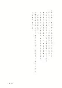 Page 16 of 【激悪スタジオ】神子、ブザマなる変貌。【エロライトノベル】（novel）（AI使用） - preview thumbnail