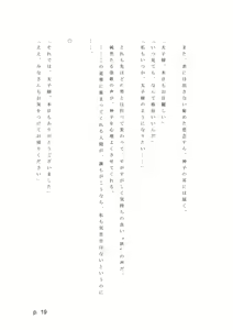 Page 19 of 【激悪スタジオ】神子、ブザマなる変貌。【エロライトノベル】（novel）（AI使用） - preview thumbnail