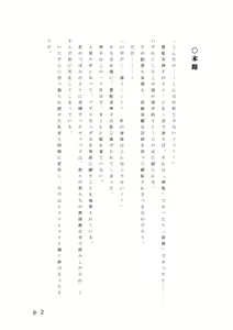 Page 2 of 【激悪スタジオ】神子、ブザマなる変貌。【エロライトノベル】（novel）（AI使用） - preview thumbnail
