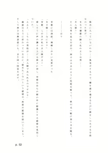 Page 52 of 【激悪スタジオ】神子、ブザマなる変貌。【エロライトノベル】（novel）（AI使用） - preview thumbnail