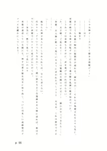 Page 55 of 【激悪スタジオ】神子、ブザマなる変貌。【エロライトノベル】（novel）（AI使用） - preview thumbnail