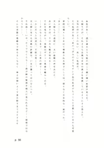 Page 56 of 【激悪スタジオ】神子、ブザマなる変貌。【エロライトノベル】（novel）（AI使用） - preview thumbnail
