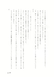 Page 57 of 【激悪スタジオ】神子、ブザマなる変貌。【エロライトノベル】（novel）（AI使用） - preview thumbnail