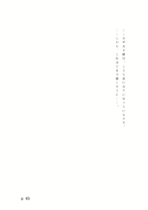 Page 63 of 【激悪スタジオ】神子、ブザマなる変貌。【エロライトノベル】（novel）（AI使用） - preview thumbnail