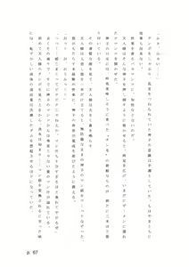 Page 67 of 【激悪スタジオ】神子、ブザマなる変貌。【エロライトノベル】（novel）（AI使用） - preview thumbnail