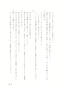 Page 7 of 【激悪スタジオ】神子、ブザマなる変貌。【エロライトノベル】（novel）（AI使用） - preview thumbnail
