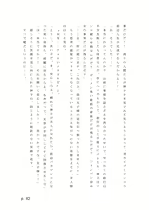 Page 82 of 【激悪スタジオ】神子、ブザマなる変貌。【エロライトノベル】（novel）（AI使用） - preview thumbnail