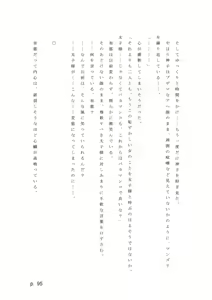 Page 95 of 【激悪スタジオ】神子、ブザマなる変貌。【エロライトノベル】（novel）（AI使用） - preview thumbnail