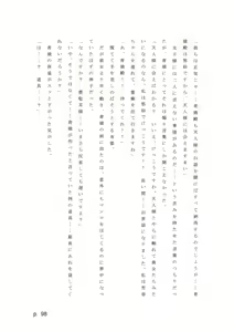 Page 98 of 【激悪スタジオ】神子、ブザマなる変貌。【エロライトノベル】（novel）（AI使用） - preview thumbnail