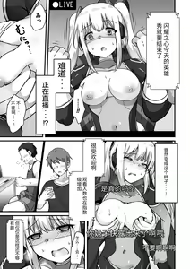 Page 9 of Kagaku Senki Shiny Heart Aku ni Kussuru Seigi no Otome | 科学战姬闪耀之心 屈服于邪恶的正义少女 - preview thumbnail