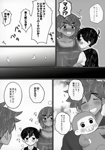 Page 31 of Ie ni Daremoinai Toki no Tomodachi to no Sugoshikata ga Manaberu Hon - A book about playing lots of sports with friends - preview thumbnail