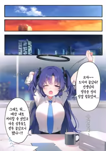 Page 3 of Sensei! Yuuka ni Kojin Shidou Shite Kudasai - would you teach me a special lesson | 선생님! 유우카에게 개인 지도 해주세요♥ - preview thumbnail