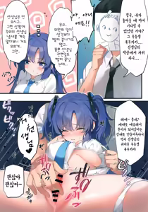 Page 8 of Sensei! Yuuka ni Kojin Shidou Shite Kudasai - would you teach me a special lesson | 선생님! 유우카에게 개인 지도 해주세요♥ - preview thumbnail