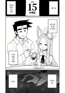Page 5 of Endless Eden | 엔들리스 에덴 - preview thumbnail