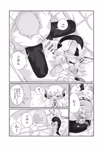 Page 21 of Kimi wa Komoriuta mo Kikenu Ma ni - preview thumbnail