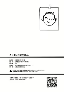 Page 26 of Usagi wa Seiyoku ga Tsuyoi. | 小兔子的性欲很强。 - preview thumbnail