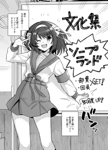 Page 3 of SOS-dan Soap e Youkoso - preview thumbnail