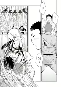 Page 4 of Itai Itai Itai. 3 | 이타이 이타이 이타이 3 - preview thumbnail