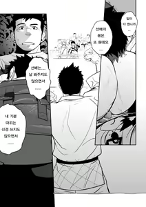 Page 52 of Itai Itai Itai. 3 | 이타이 이타이 이타이 3 - preview thumbnail