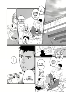 Page 39 of Itai Itai Itai. 4 | 이타이 이타이 이타이 4 - preview thumbnail