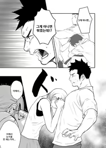 Page 46 of Itai Itai Itai. 4 | 이타이 이타이 이타이 4 - preview thumbnail