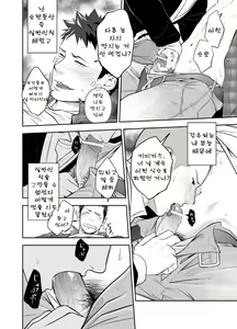 Page 20 of Ookami Shounen to Hamu no Hito | 양치기 소년과 하무 - preview thumbnail