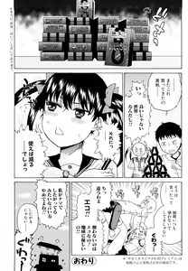 Page 142 of Daisuke-kun no Hijitsuzai Bishoujo Plus - preview thumbnail