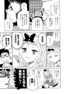 Page 27 of Daisuke-kun no Hijitsuzai Bishoujo Plus - preview thumbnail