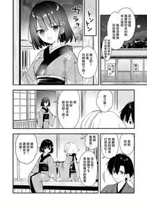 Page 51 of Nagayagurashi, Osanazuma - preview thumbnail