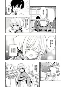 Page 7 of Nagayagurashi, Osanazuma - preview thumbnail