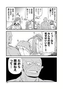 Page 123 of Hentai Elf to Majime Orc Doujin Ban Soushuuhen - A crazy elf and a serious orc - preview thumbnail