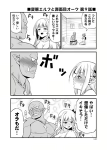 Page 126 of Hentai Elf to Majime Orc Doujin Ban Soushuuhen - A crazy elf and a serious orc - preview thumbnail