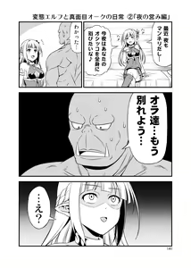 Page 140 of Hentai Elf to Majime Orc Doujin Ban Soushuuhen - A crazy elf and a serious orc - preview thumbnail