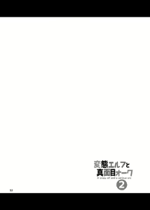 Page 51 of Hentai Elf to Majime Orc Doujin Ban Soushuuhen - A crazy elf and a serious orc - preview thumbnail
