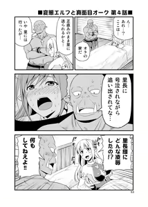 Page 52 of Hentai Elf to Majime Orc Doujin Ban Soushuuhen - A crazy elf and a serious orc - preview thumbnail