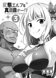 Page 68 of Hentai Elf to Majime Orc Doujin Ban Soushuuhen - A crazy elf and a serious orc - preview thumbnail