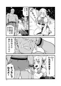 Page 9 of Hentai Elf to Majime Orc Doujin Ban Soushuuhen - A crazy elf and a serious orc - preview thumbnail