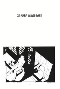 Page 3 of Gekkouchou 7 Obenkyou-kai-hen - preview thumbnail